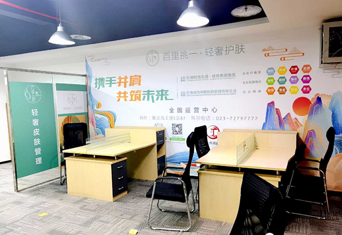 百里挑一轻奢护肤 全国运营中心正式成立