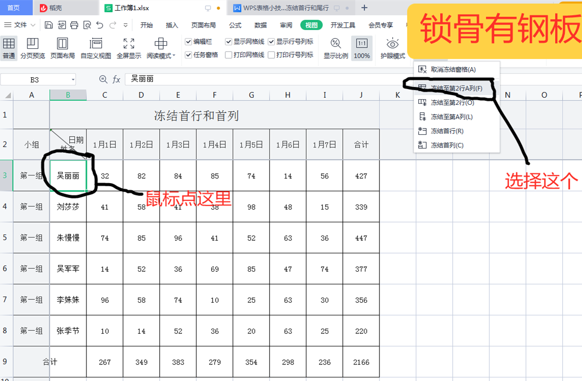 表格第六期（冻结首行和尾行）--钢板分享WPS小技巧