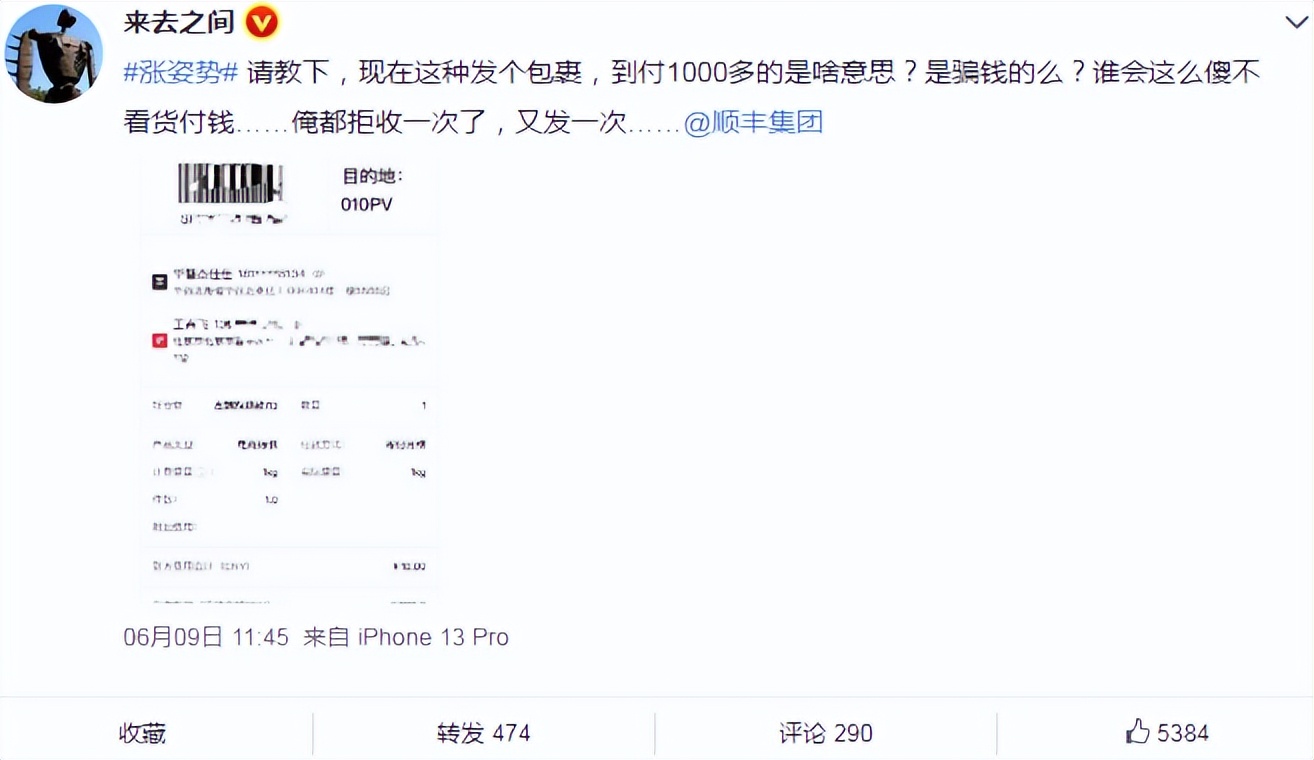 这也太坑了！微博CEO收到千元到付包裹：拒收一次，又发一次