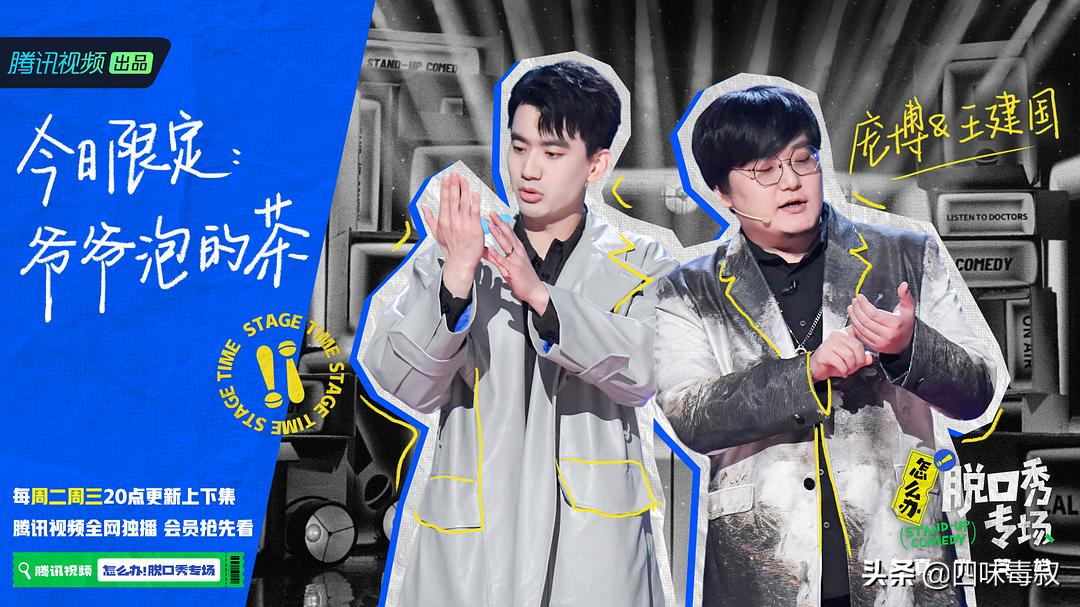 《怎么辦！脫口秀專場》：李誕又整活兒了