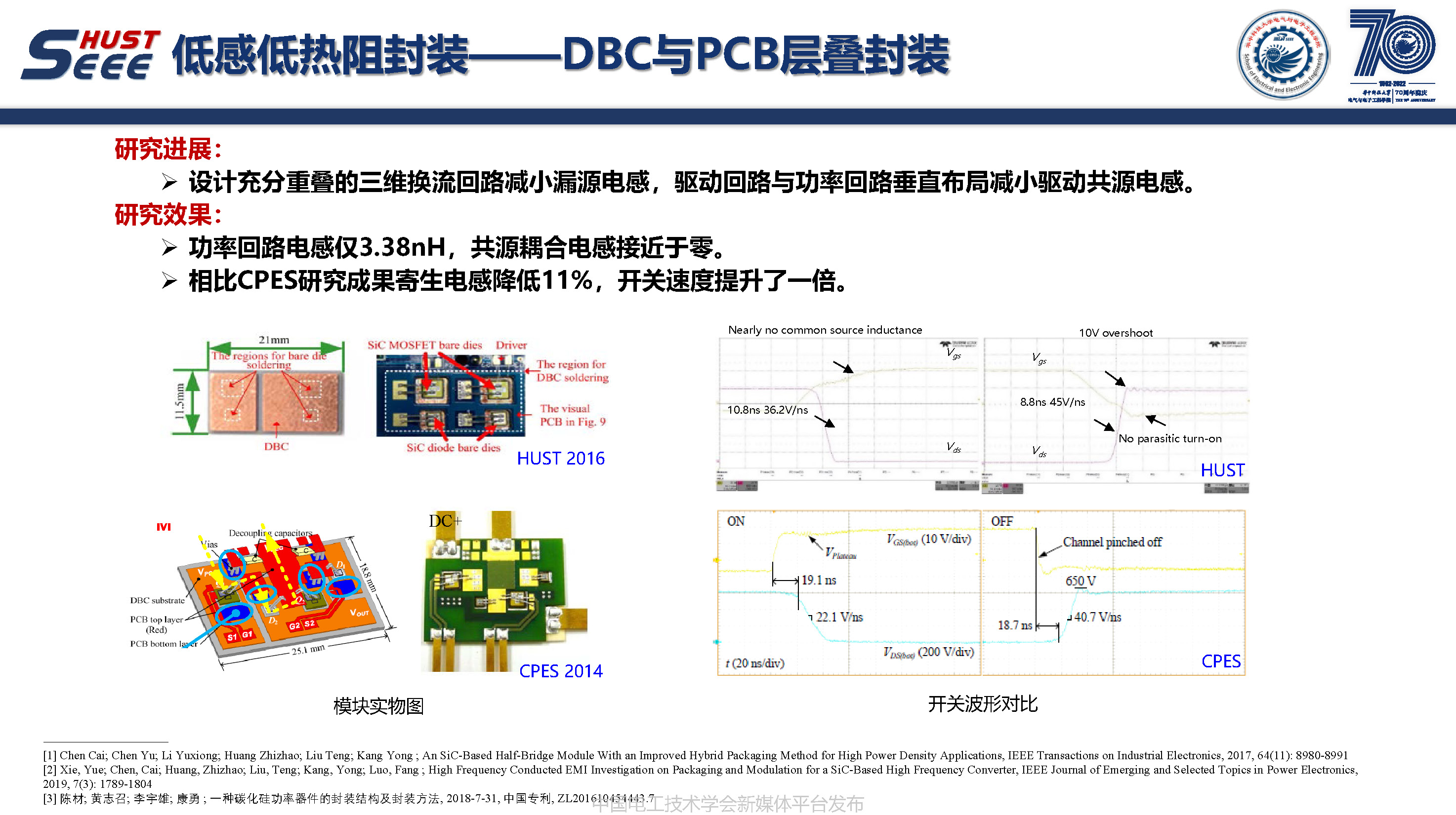 华中科技大学副研究员陈材：宽禁带半导体封装集成技术研究