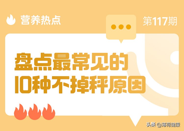 盤點十大不掉秤的原因！減肥星人必看