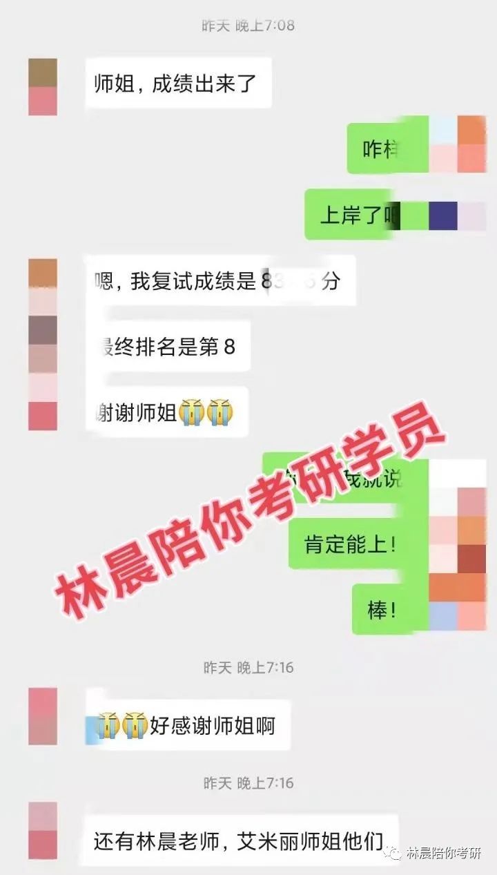 2022年林晨陪你考研笔试、提前面试、复试、调剂、成绩展示（下）