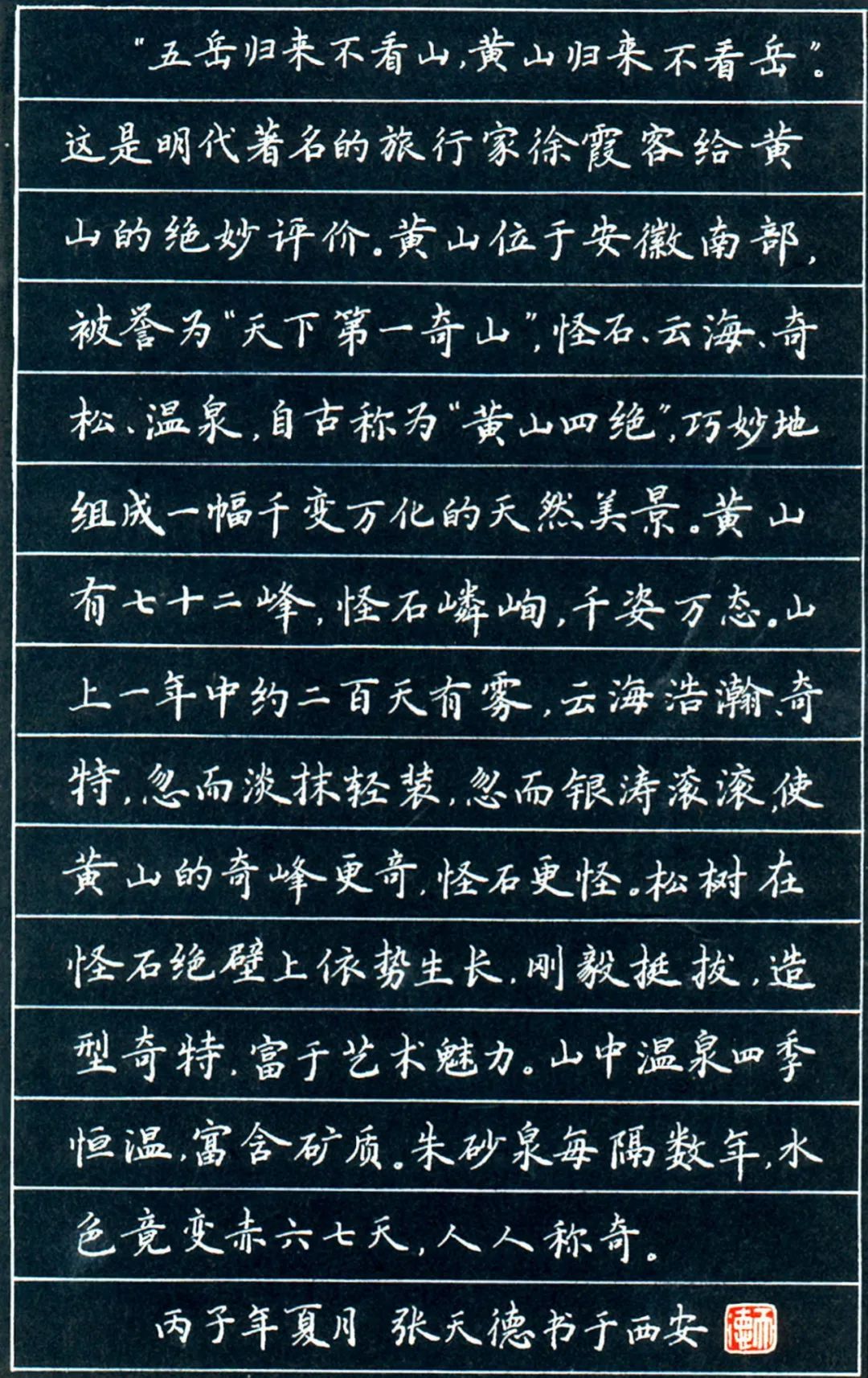 纪念孔子诞辰2573周年中国书画名家优秀作品展——张天德