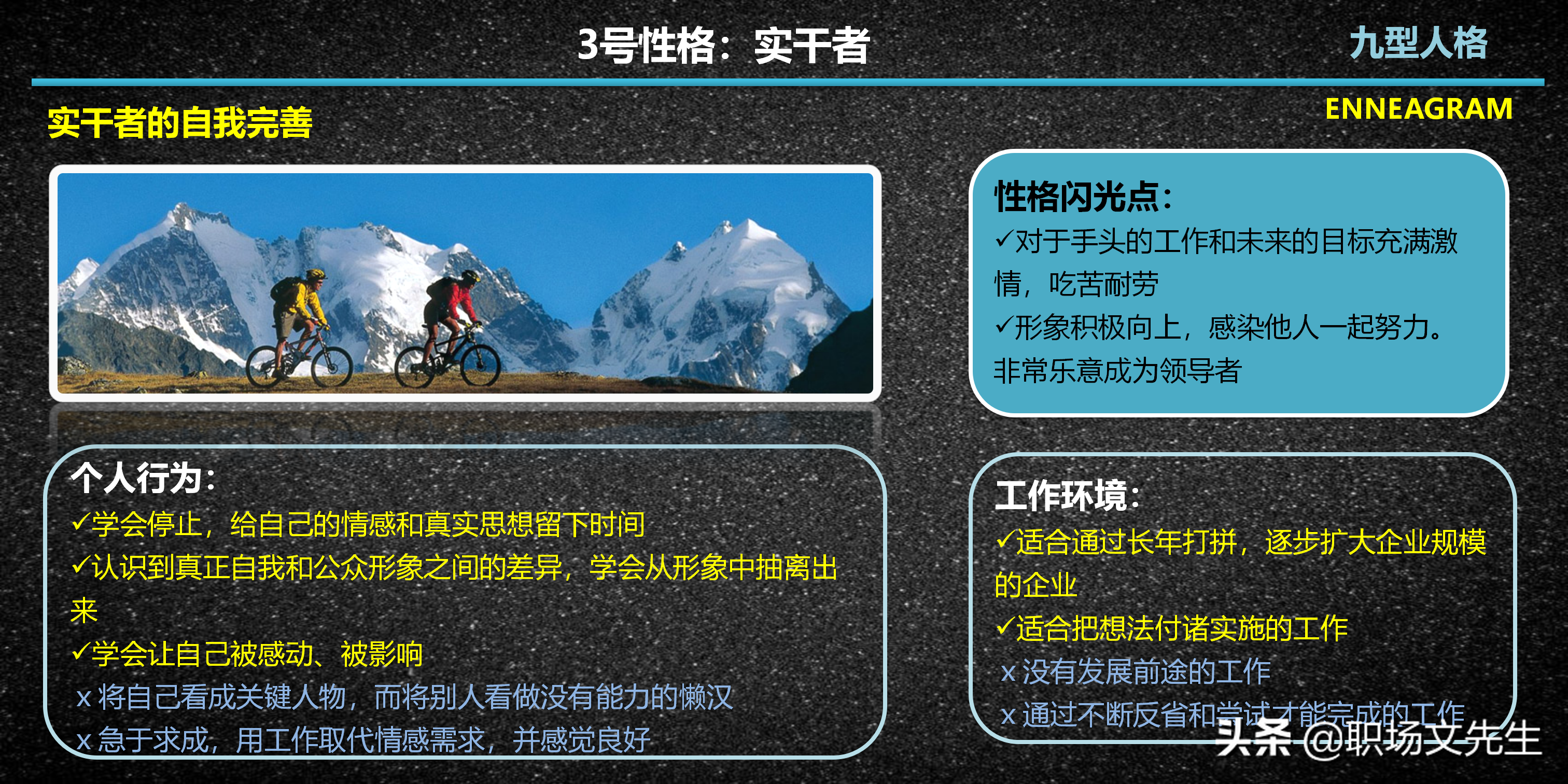 每一型的人都各有其优缺点，29页九型人格介绍，九种性格具体分类