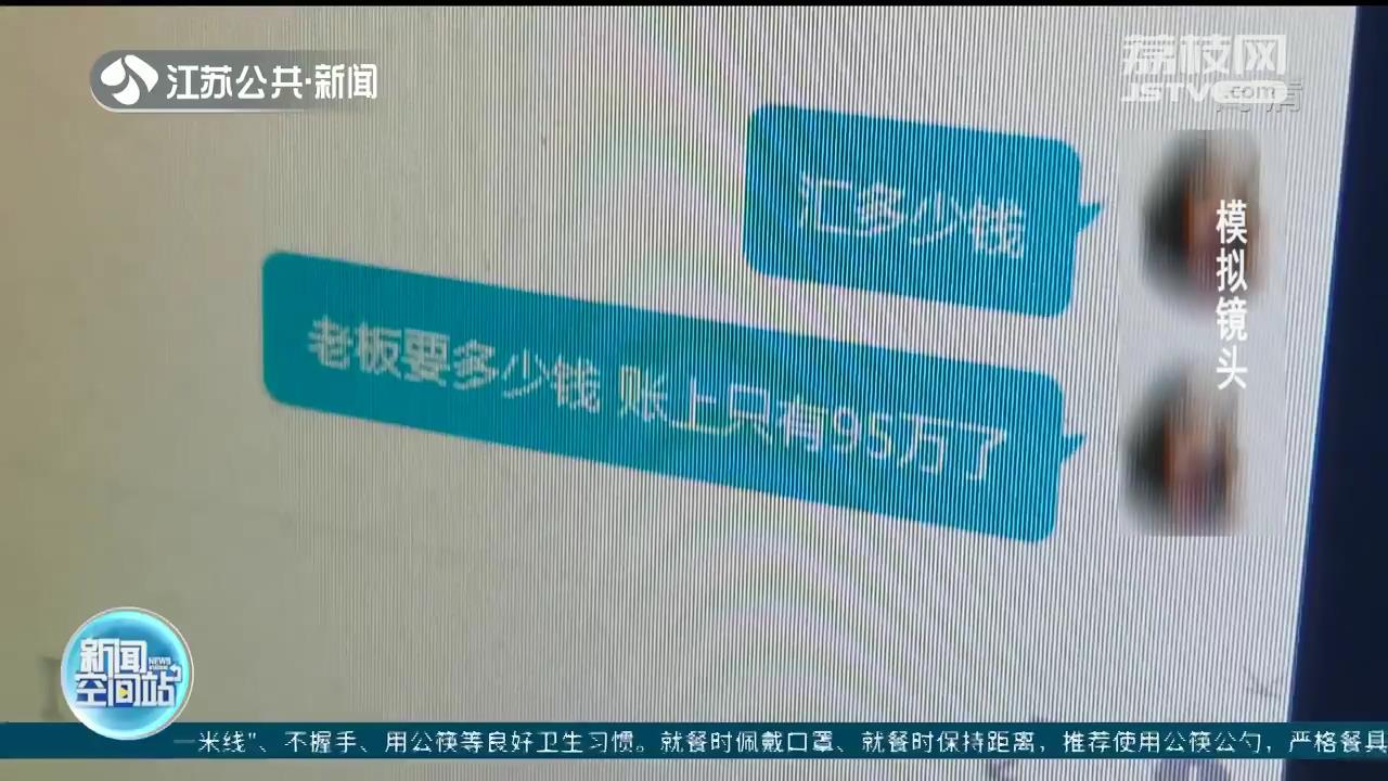 骗子通过群聊冒充老板诈骗95万 南通反诈民警五分钟紧急止付