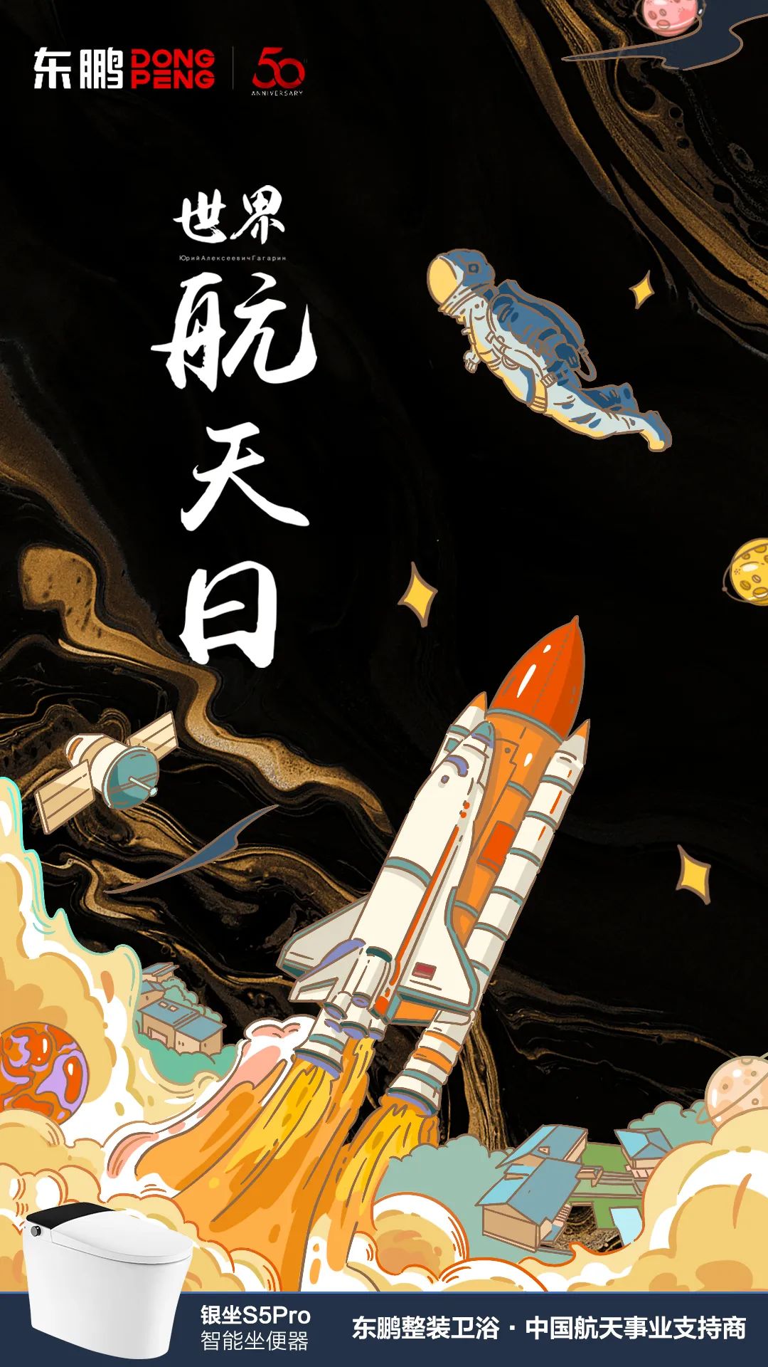 世界航天日｜向英勇無畏的“追星者”致敬