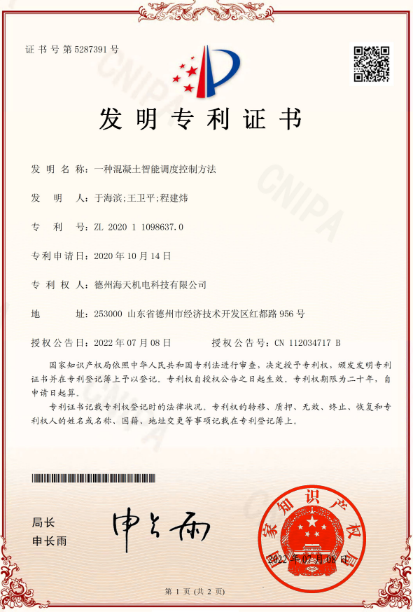 海天机电再获两项国家发明专利