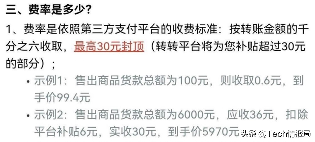 明抢钱？转转二手交易平台开征“手续费”，闲鱼会不会跟进？