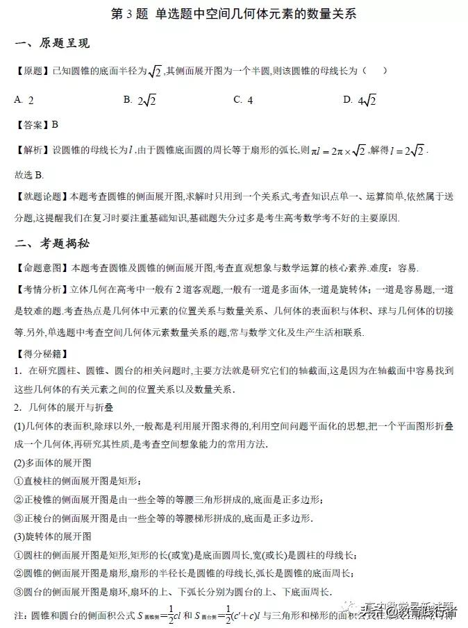 2021年高考数学真题逐题解析与以例及类（新高考）