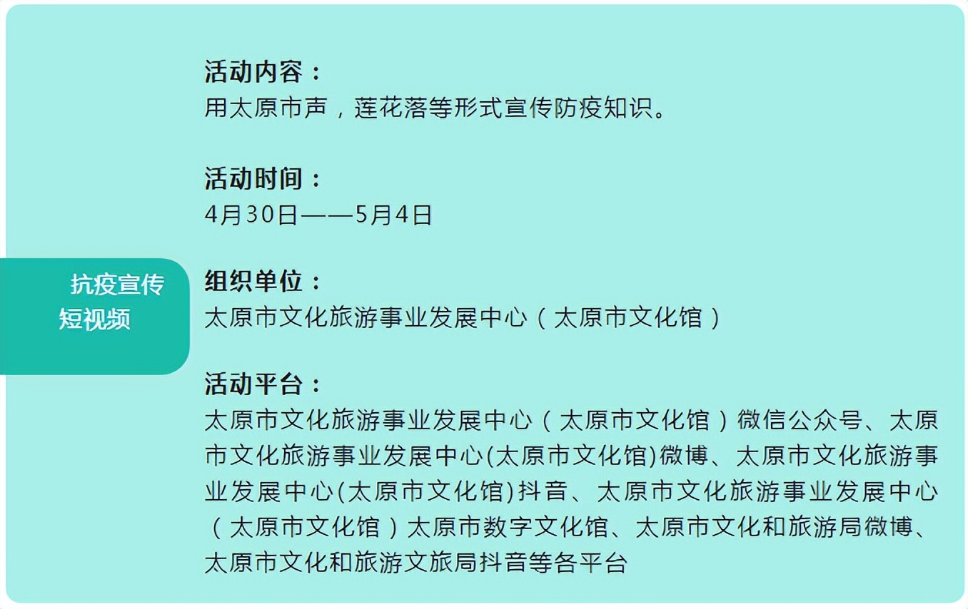 太原市文化旅游事业发展中心（太原市文化馆）五一期间线上文化活动早知道（4月30日—5月4日）