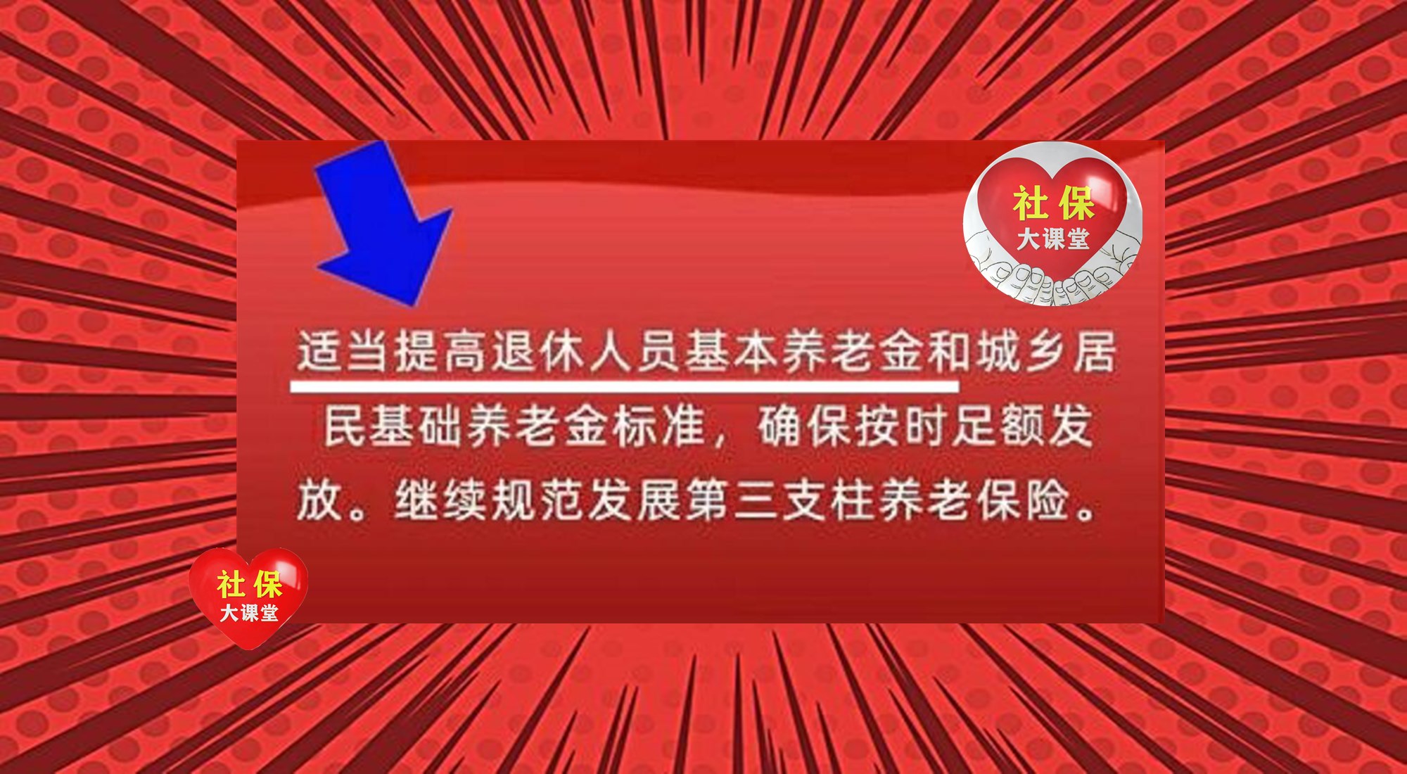 上海养老金上调最新消息,2022年上海养老金上调最新消息