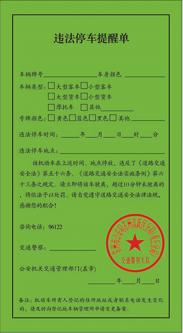 “绿色违停罚单”不用罚款？辟谣来了