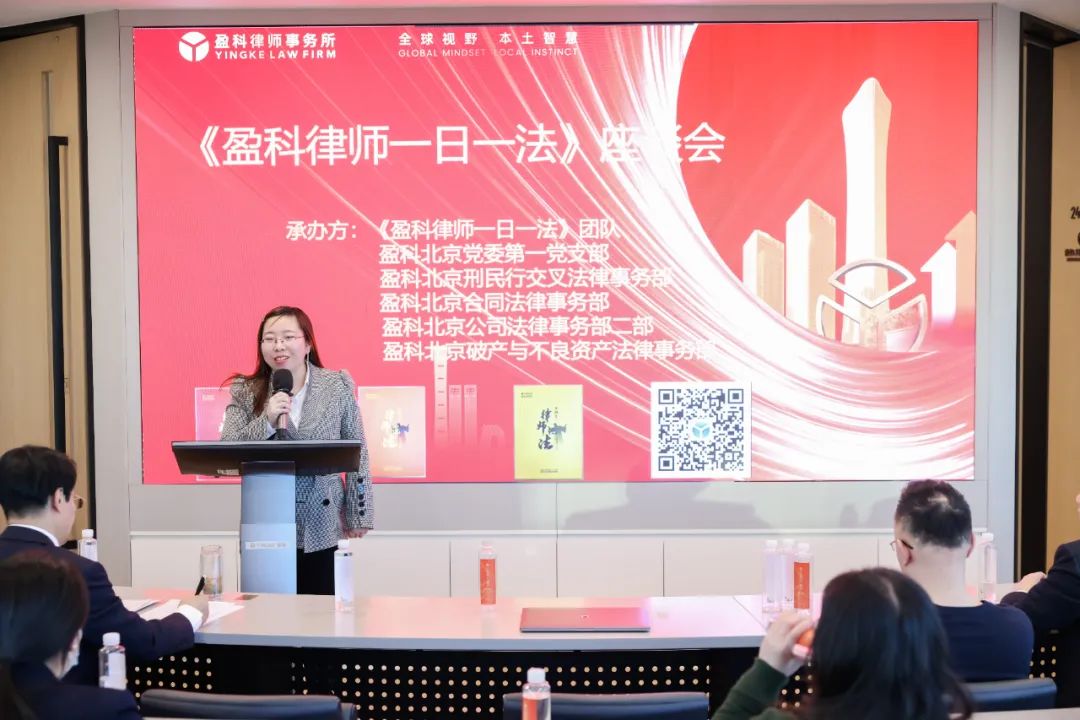 《盈科律师一日一法》新春座谈会成功举办