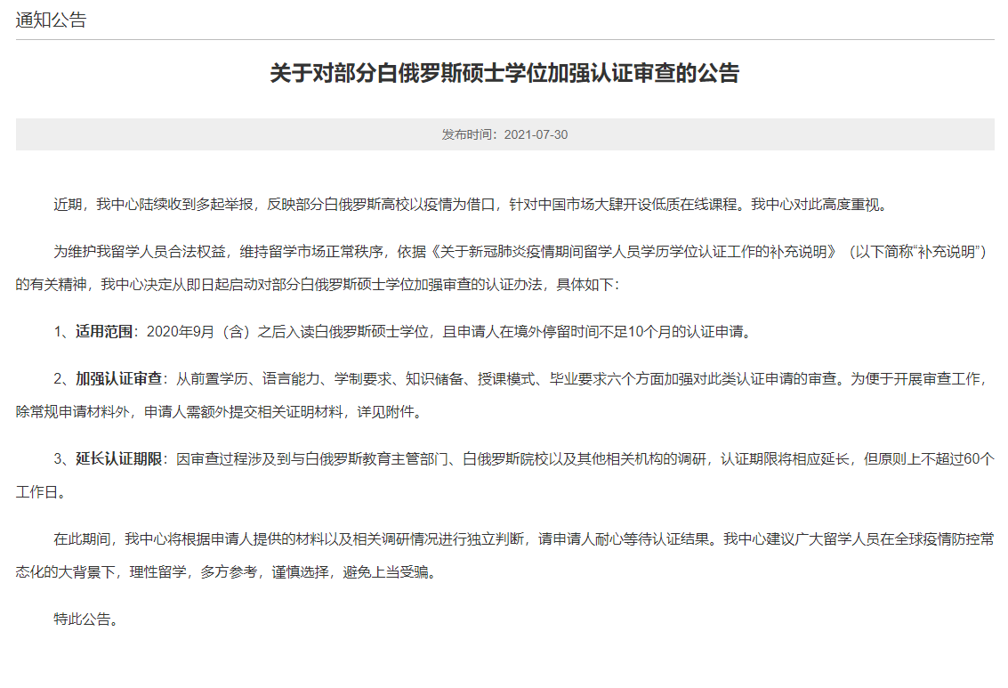 都2022了，还相信全网课能留服认证能落户？