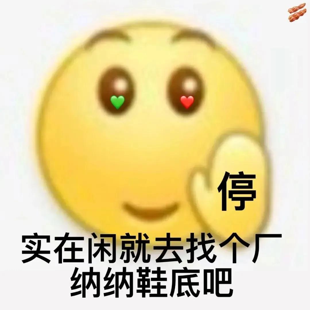 表情包｜请狠狠享用吧