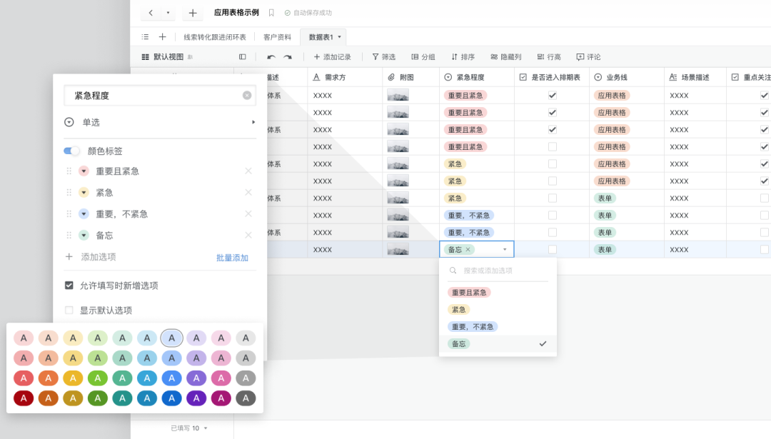 新品发布｜石墨「应用表格」在线求职