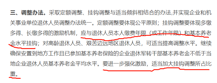 2022年养老金公布！人均基本养老金调整确定为4%