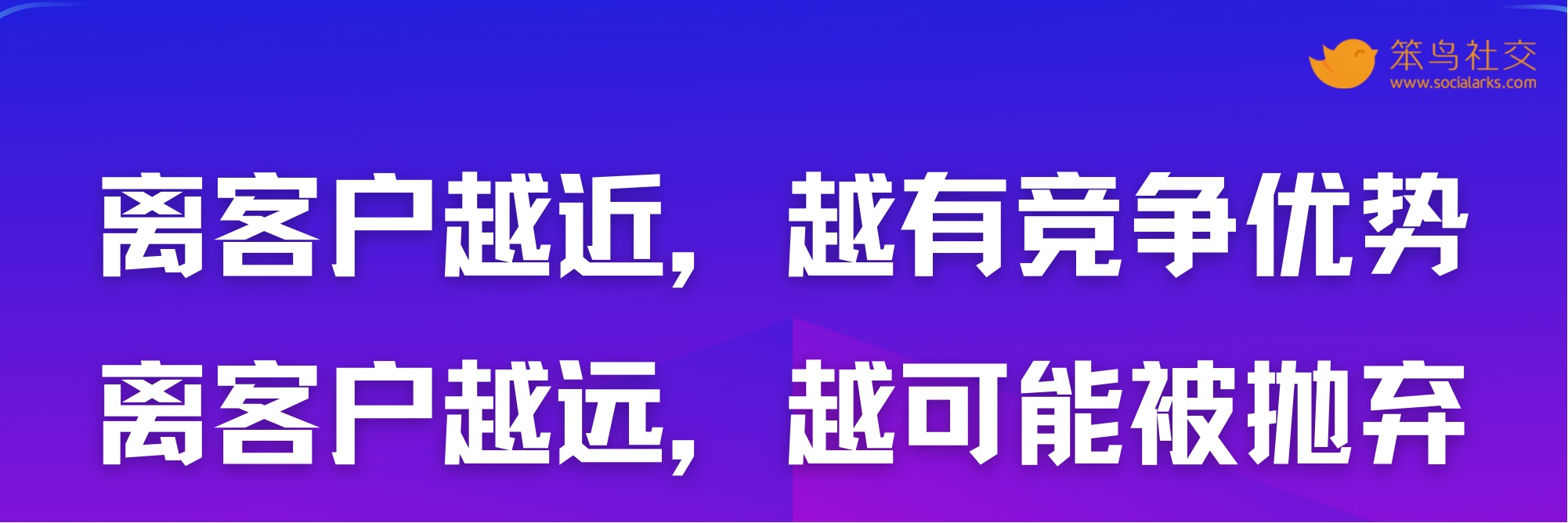 笨鸟社交20条经典启示录——社交营销金句