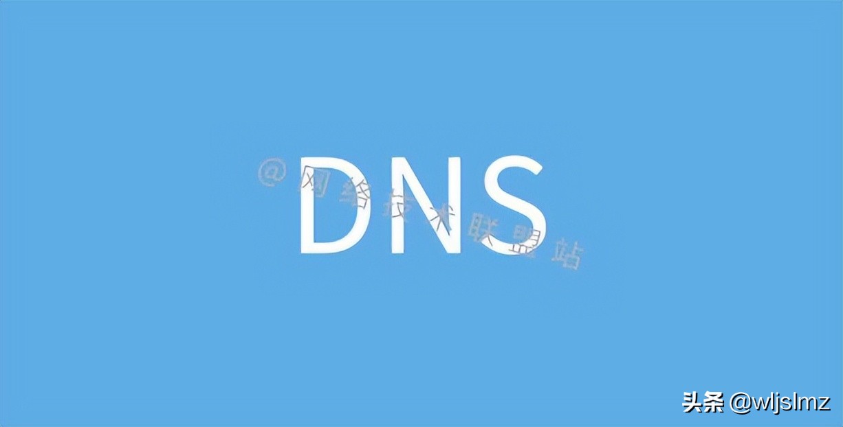 图解网络：什么是 DNS 域名系统？