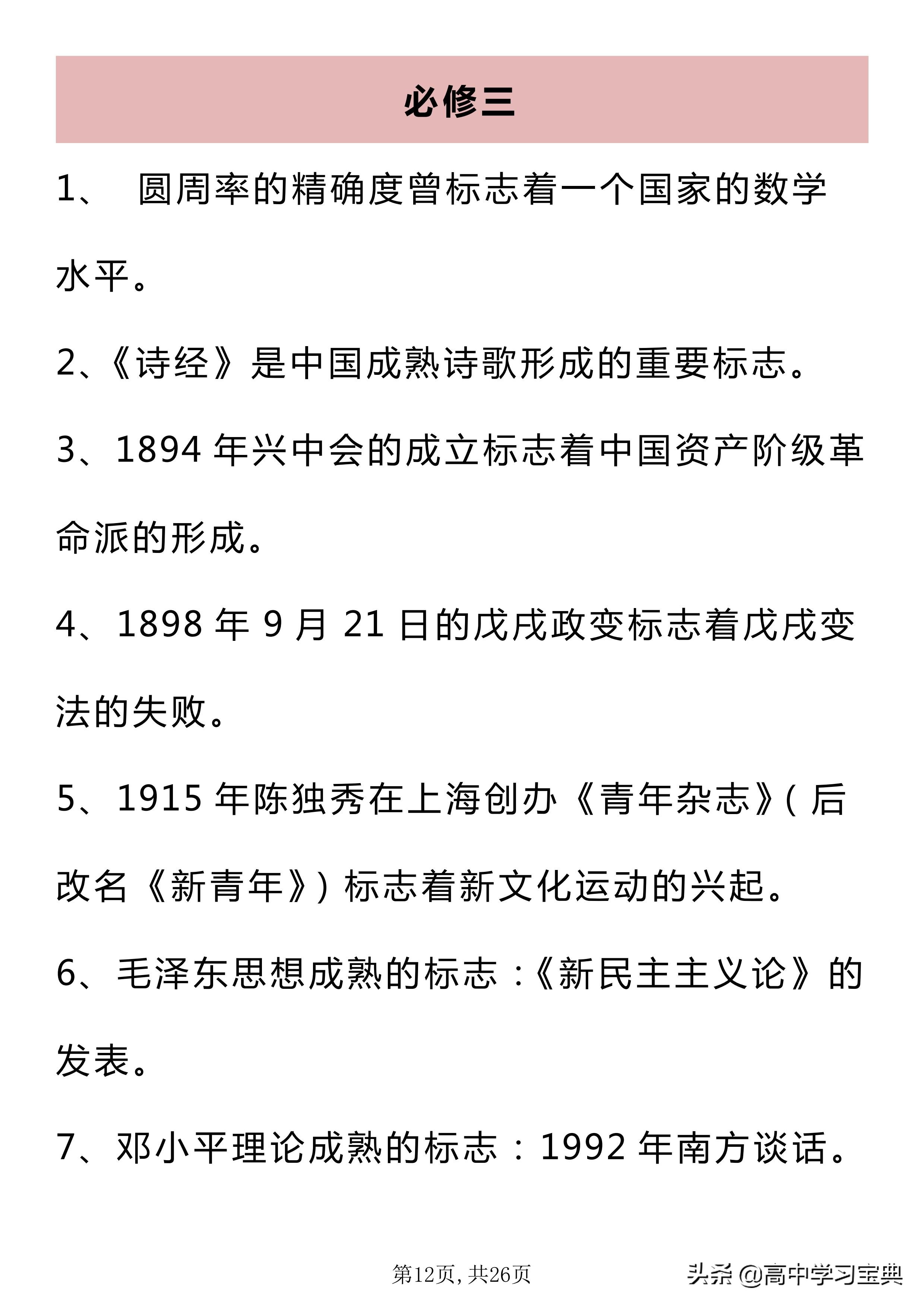 资料大放送！高考历史必背知识点！学渣逆袭攻略