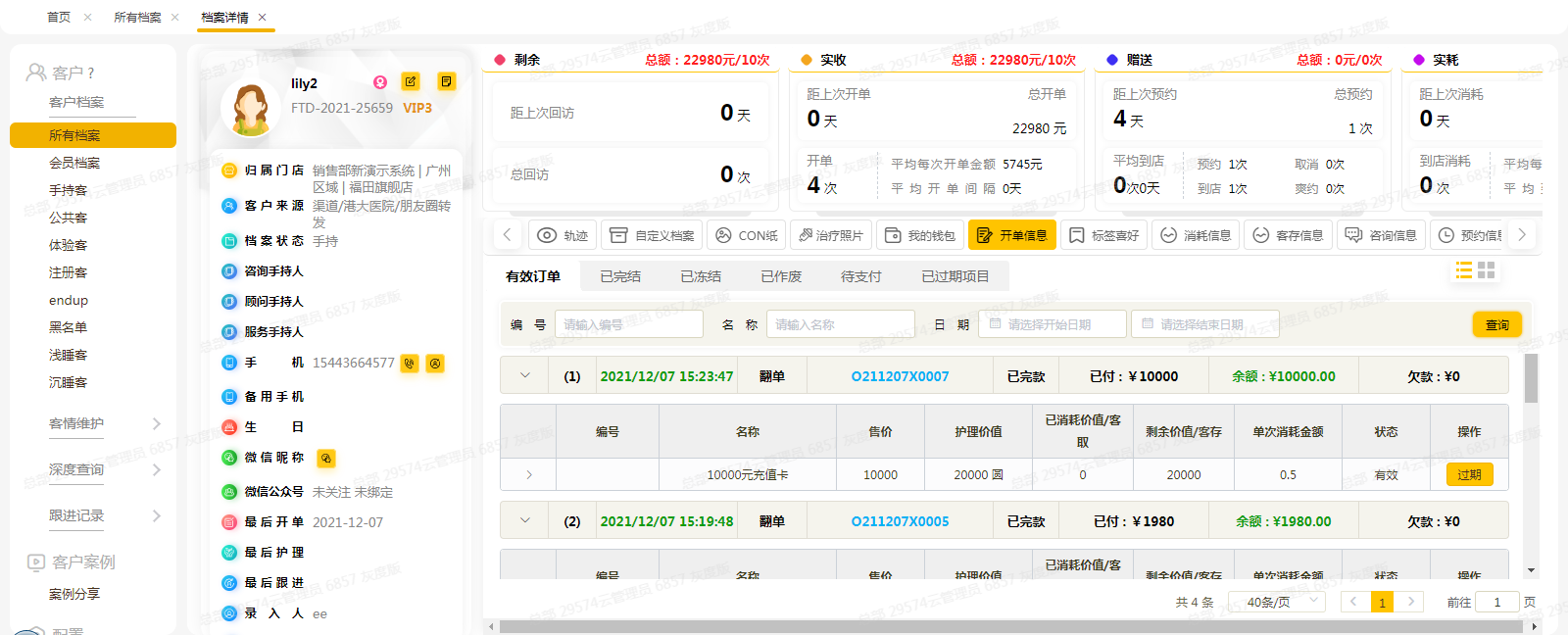 美业SaaS：美容店如何管理好店内办卡客户