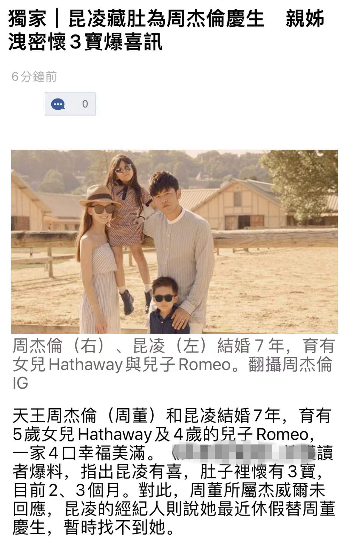 周杰伦晒昆凌孕照官宣第三胎喜讯，去年11月昆凌曾因孕期不适晕倒