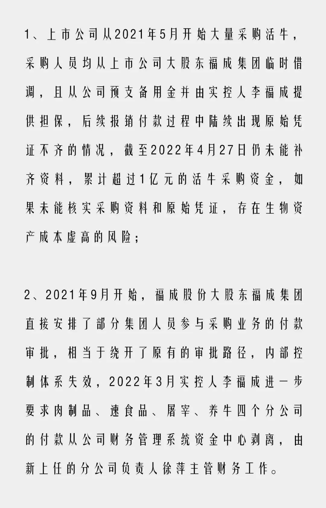 财务总监突然“失联”背后