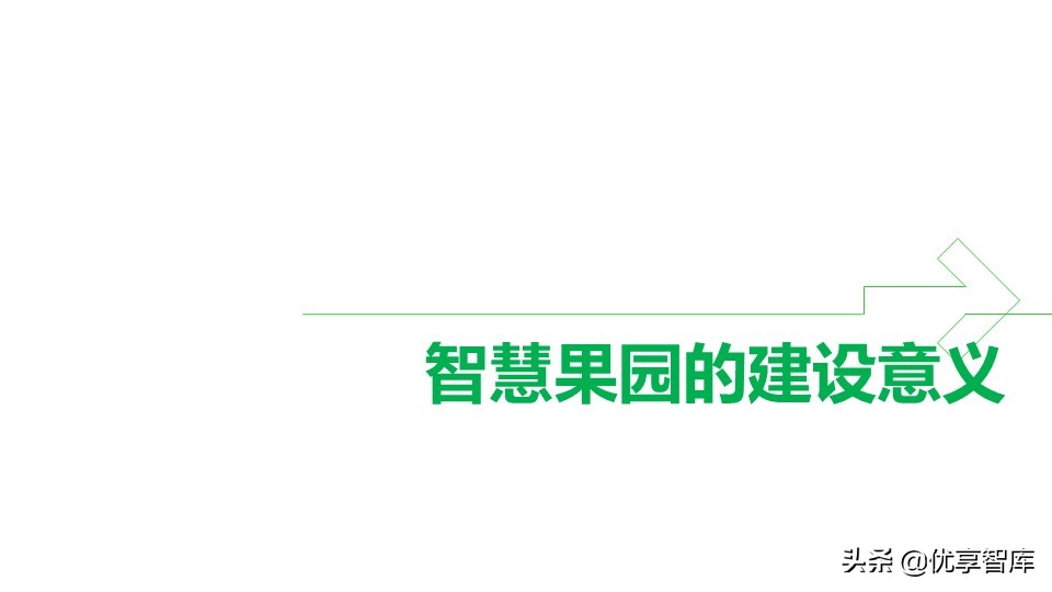 智慧农业物联网综合服务平台整体解决方案（41页PPT）