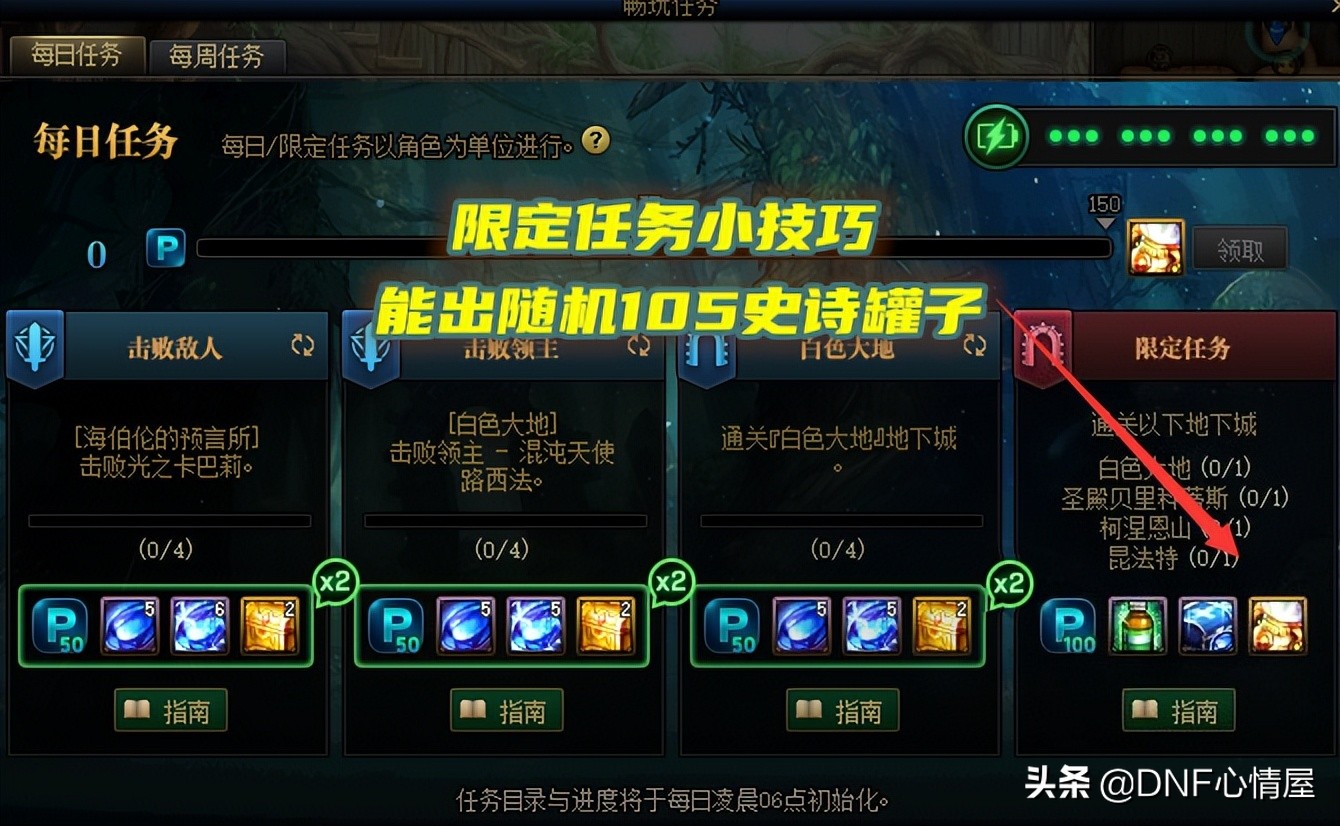 DNF：每日限定任务小技巧！必得一件105史诗装备，小号角色首选