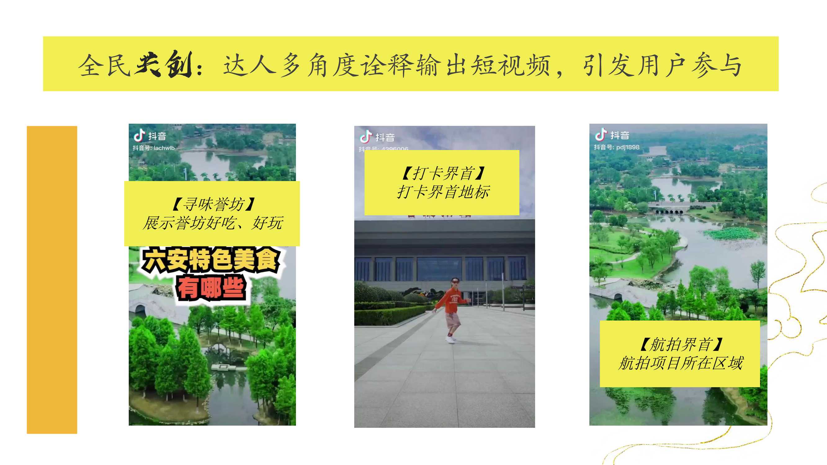 2021寻味誉坊-天润誉坊主题街区宣传抖音合作方案