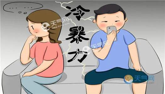 冷暴力是什么意思,男人对女人冷暴力是什么意思