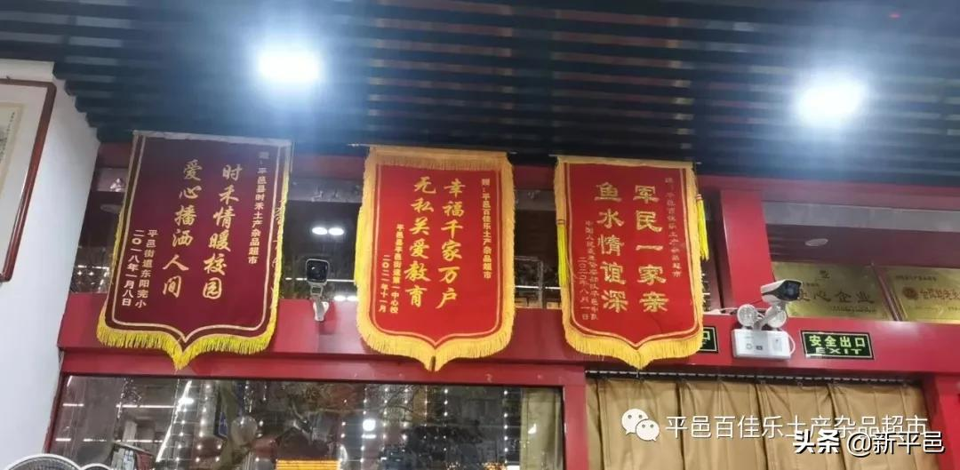 “百佳乐土产杯”征文之五：二十四年风和雨 一起走过公益路—平邑百佳乐土产杂品超市公益活动回顾 张学超/文