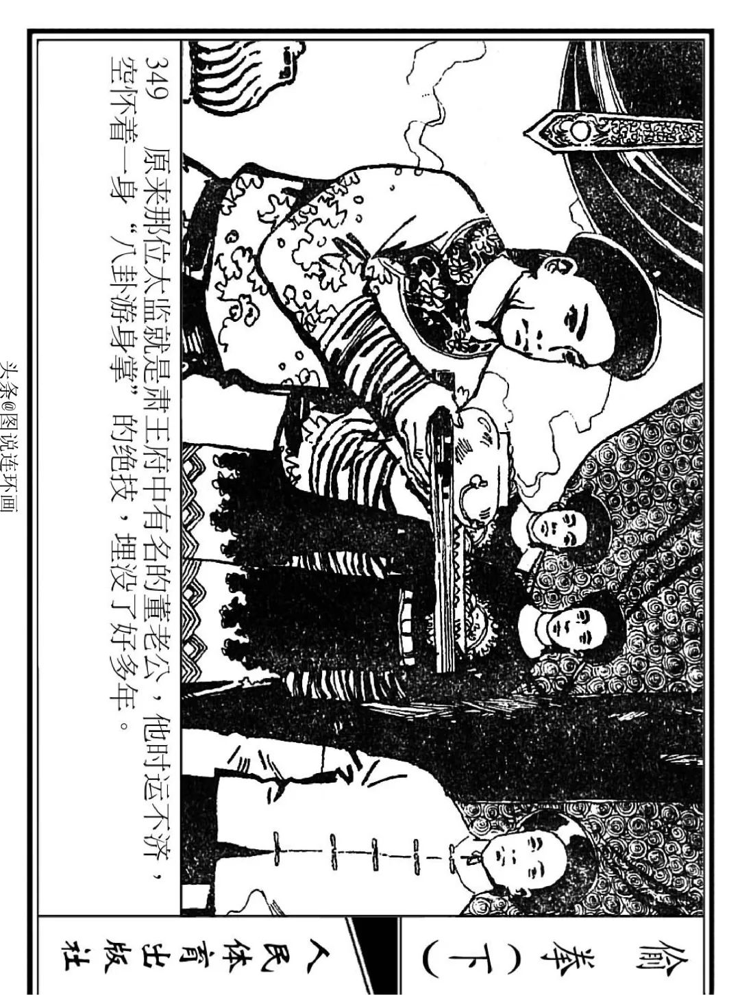 连环画《偷拳》下 人民体育出版社