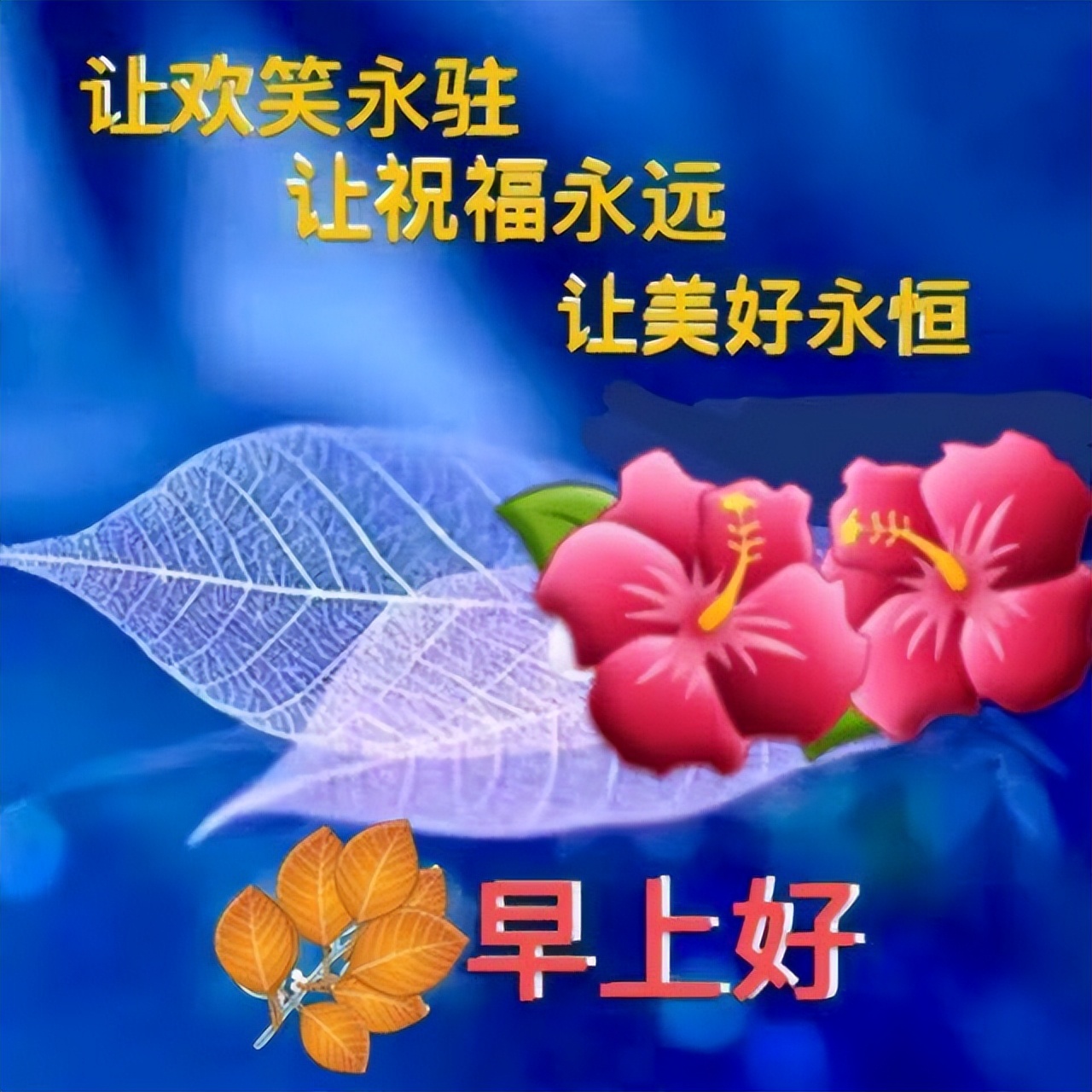 创意好看的早上好图片带字带祝福语 疫情坚持宅家，静候佳音图片