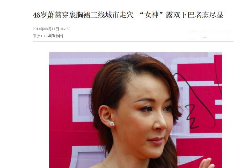 过气美女窘况:拍烂片,四处走穴,扮嫩被嘲,脸还一个比一个僵