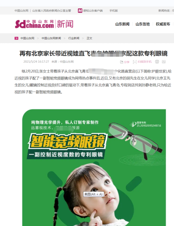 只为给近视的孩子配这款防控镜(儿童防控近视镜)