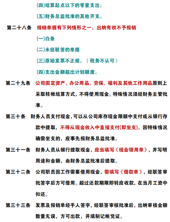 2022年最新公司财务制度体系，完整版word格式，可编辑修改套用