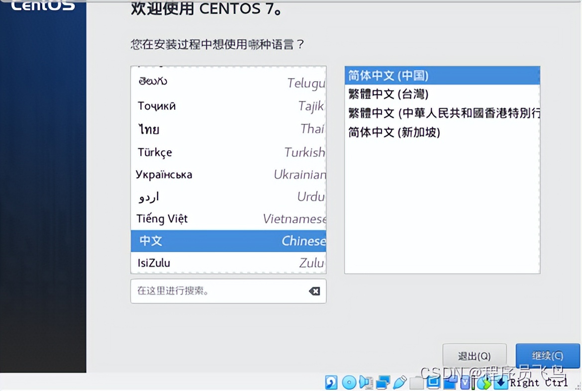 秒搞VirtualBox 、CentOS 的安装过程