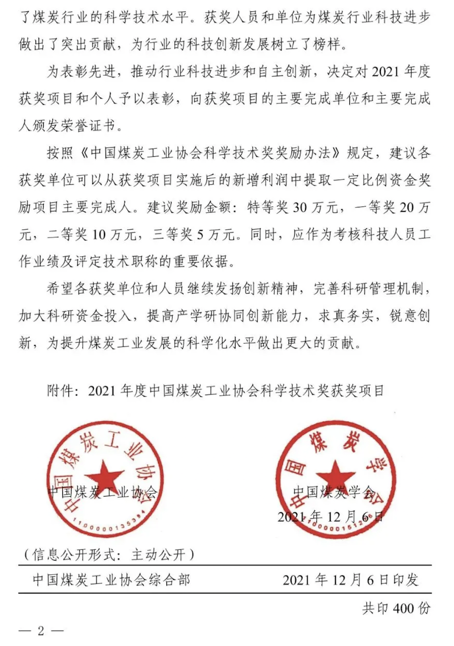 助力碳中和，嘉轩智能荣获中国煤炭工业科学技术一等奖