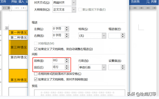 段落间距太大怎么调整（教你这几个Word间距技巧）