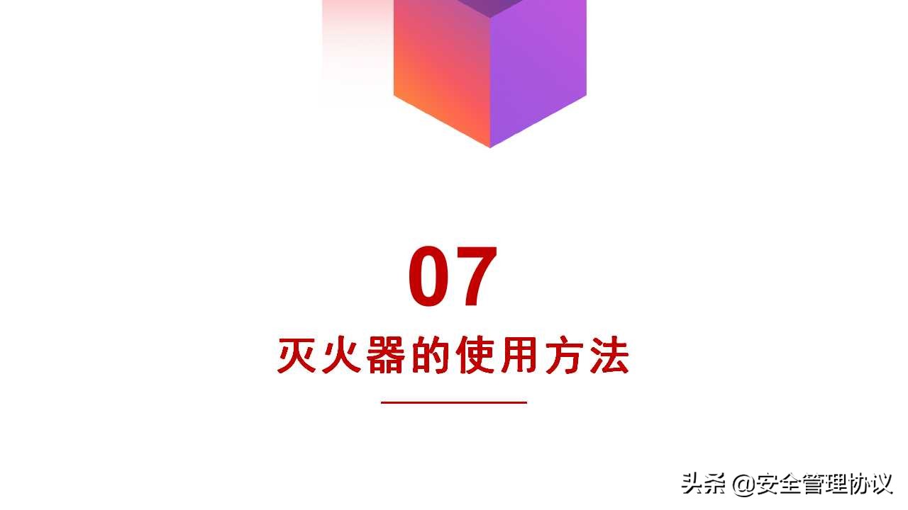 消防安全知识培训（52页）