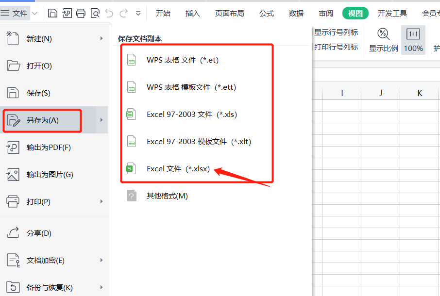 WPS表格系列课程之-wps表格入门基础教程视频