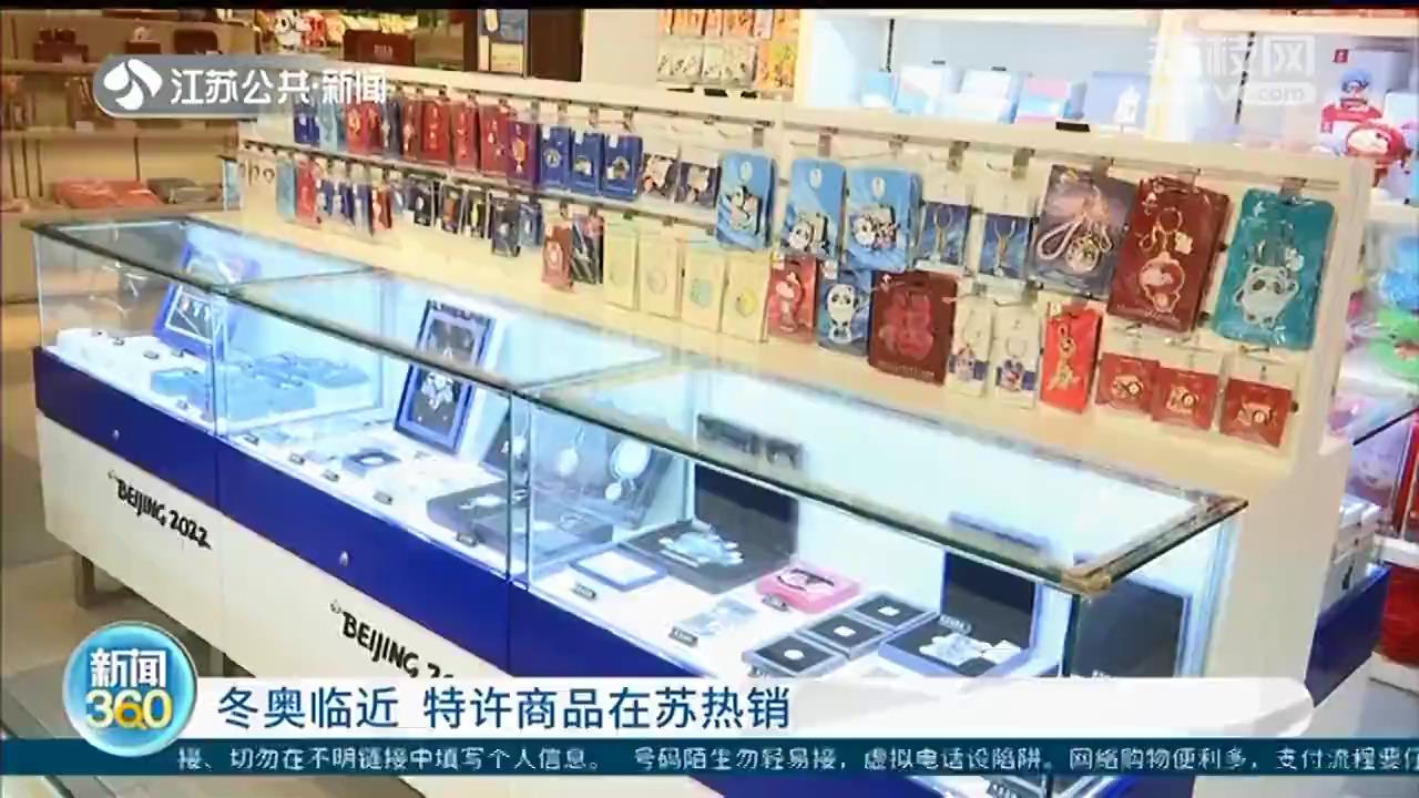 南京夫子庙：冬奥特许商品热销 毛绒公仔金属饰品备受欢迎