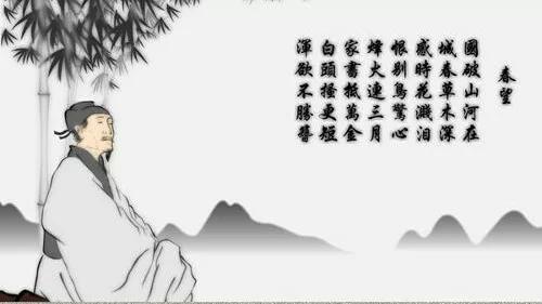 诗词鉴赏：《春望》唐——杜甫