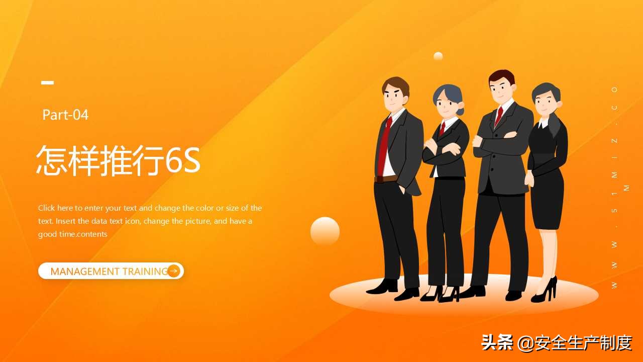 6S管理培训（25页）