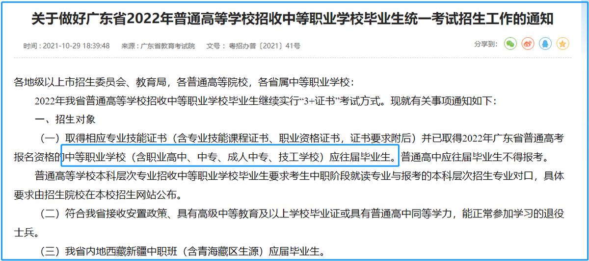 中职生还没毕业可以报考3+证书高职高考吗