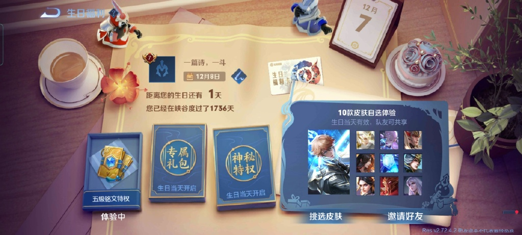 王者荣耀生日专属福利，典藏皮肤免费用，史诗皮共享还有六折优惠