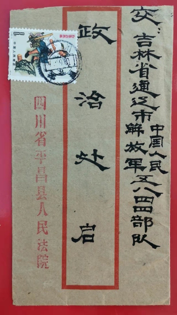 介绍50年前建设京通铁路邮资封、片、戳（第二部分）作者：熊运和