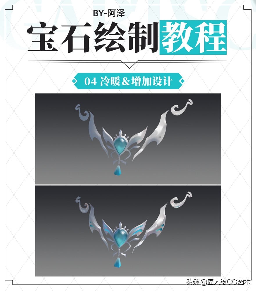 绘画教程：宝石项链绘制教程